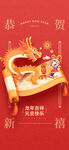 2024年元旦   龙年新春 