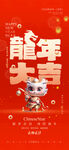 2024年元旦   龙年新春 