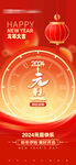 2024年元旦   龙年新春 