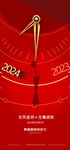 2024年元旦   龙年新春 