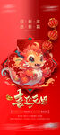 2024年元旦   龙年新春 