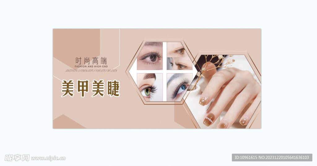 美甲美睫
