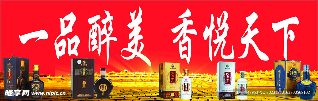 烟酒店广告