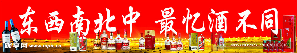 烟酒店广告