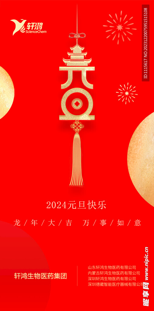 2024元旦