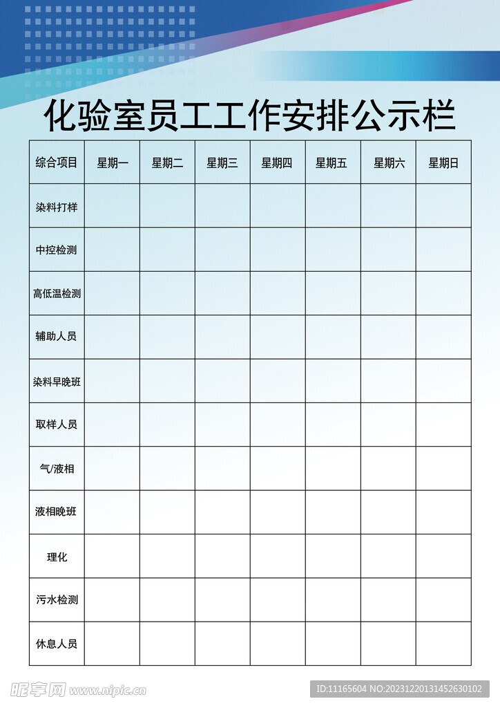 员工工作安排公示栏