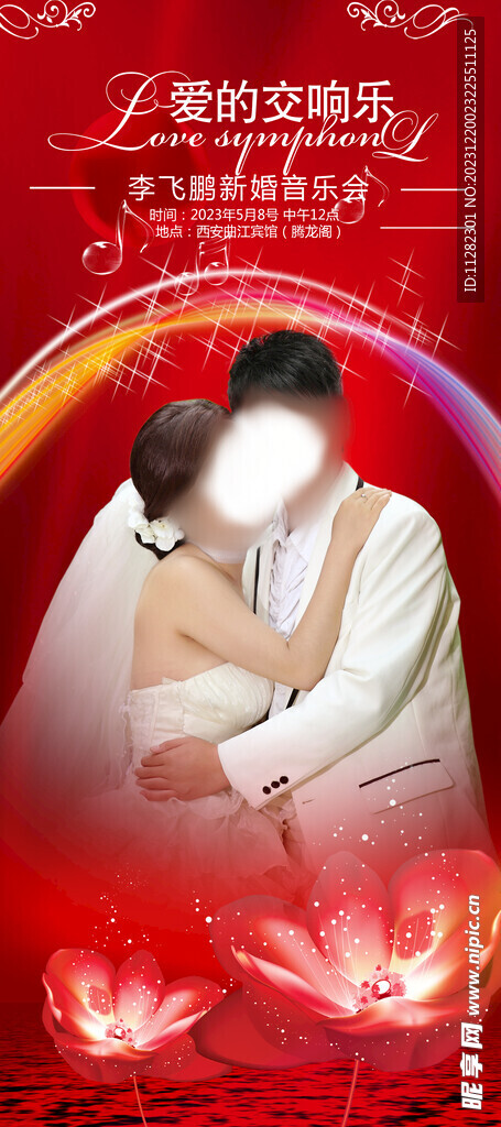 结婚迎宾海报