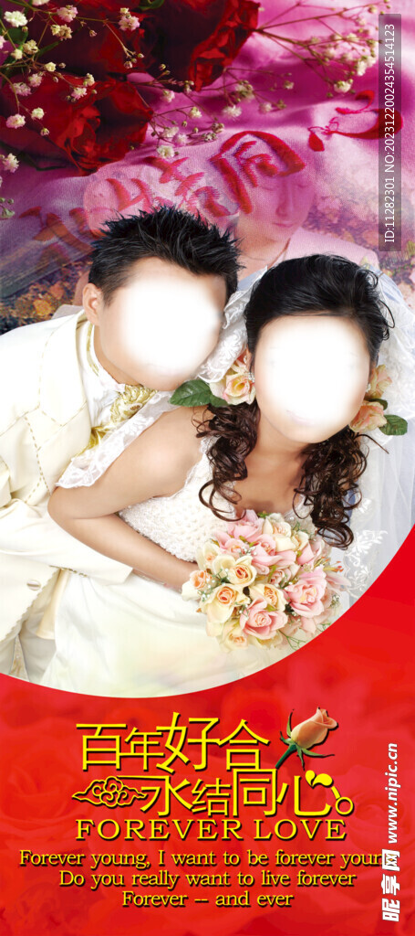 结婚迎宾海报