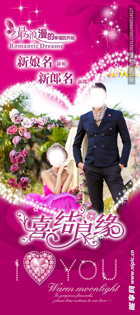结婚迎宾海报