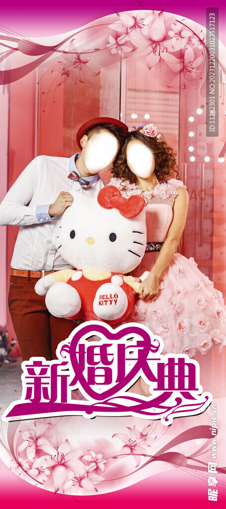 结婚迎宾海报