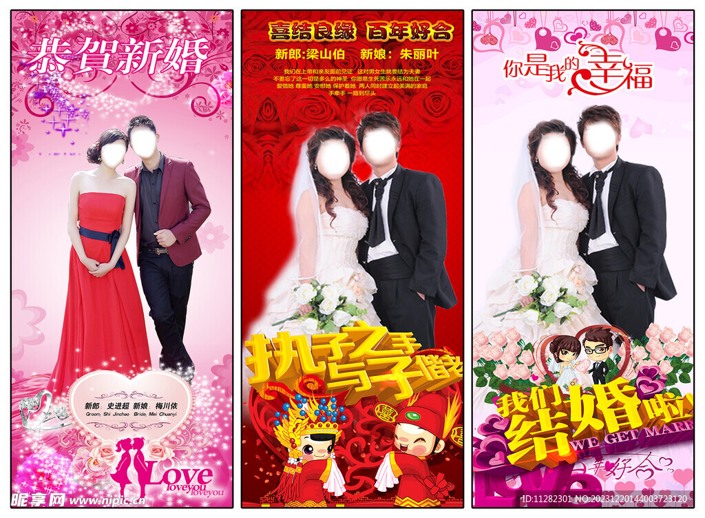 婚礼迎宾牌