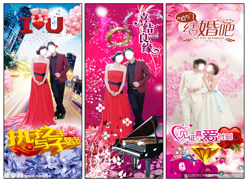 婚礼展架