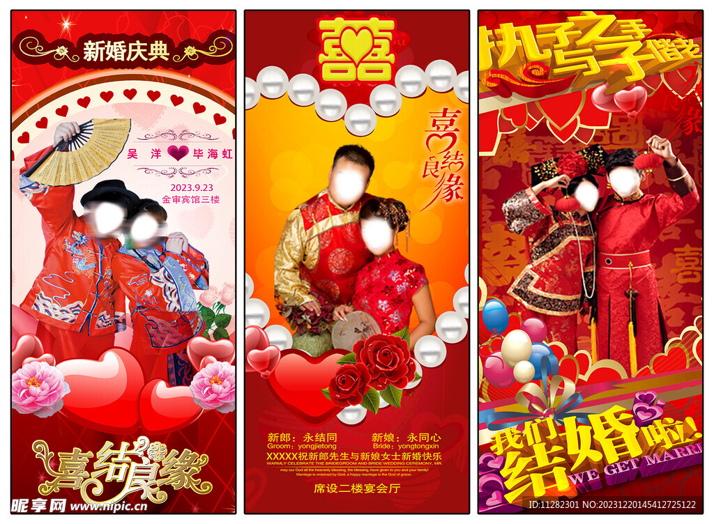 结婚展架