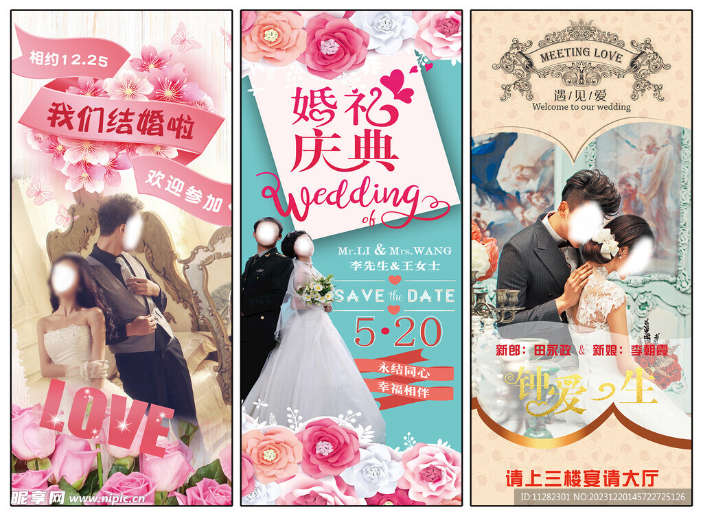 婚庆迎宾牌