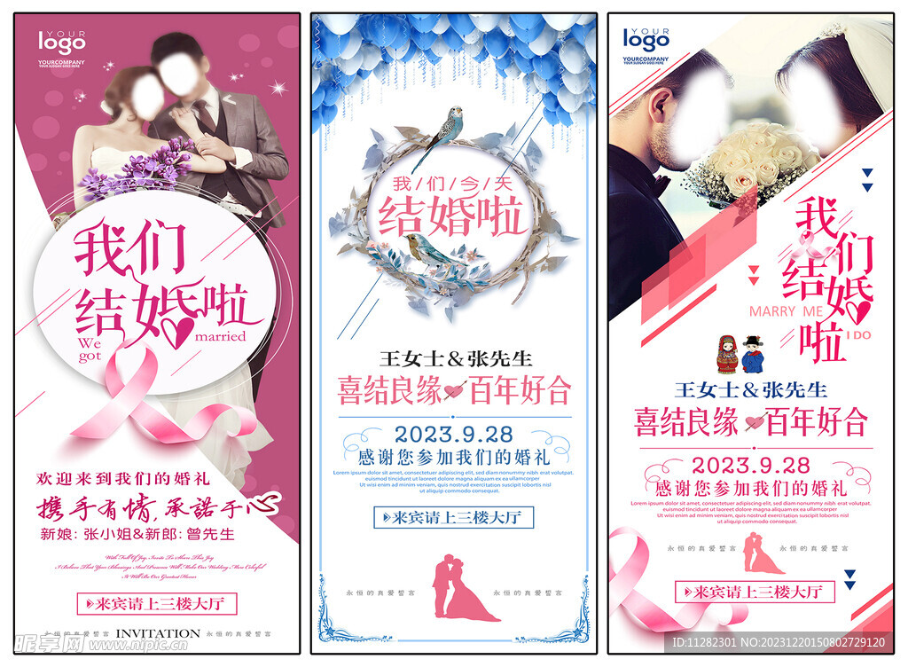 婚庆展板