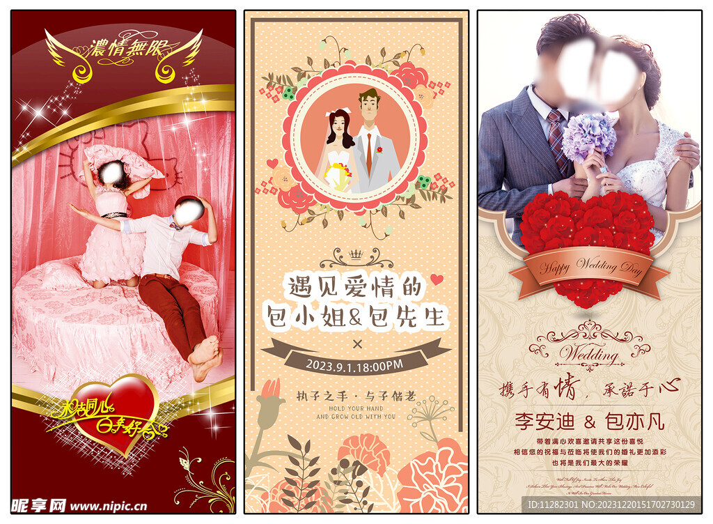 结婚迎宾海报