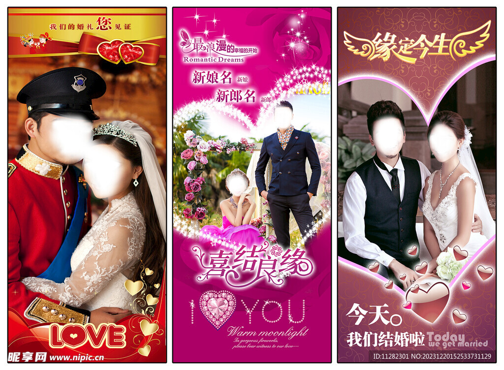 结婚迎宾海报