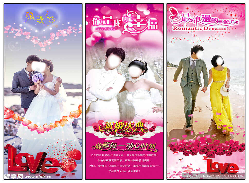 婚礼海报展板
