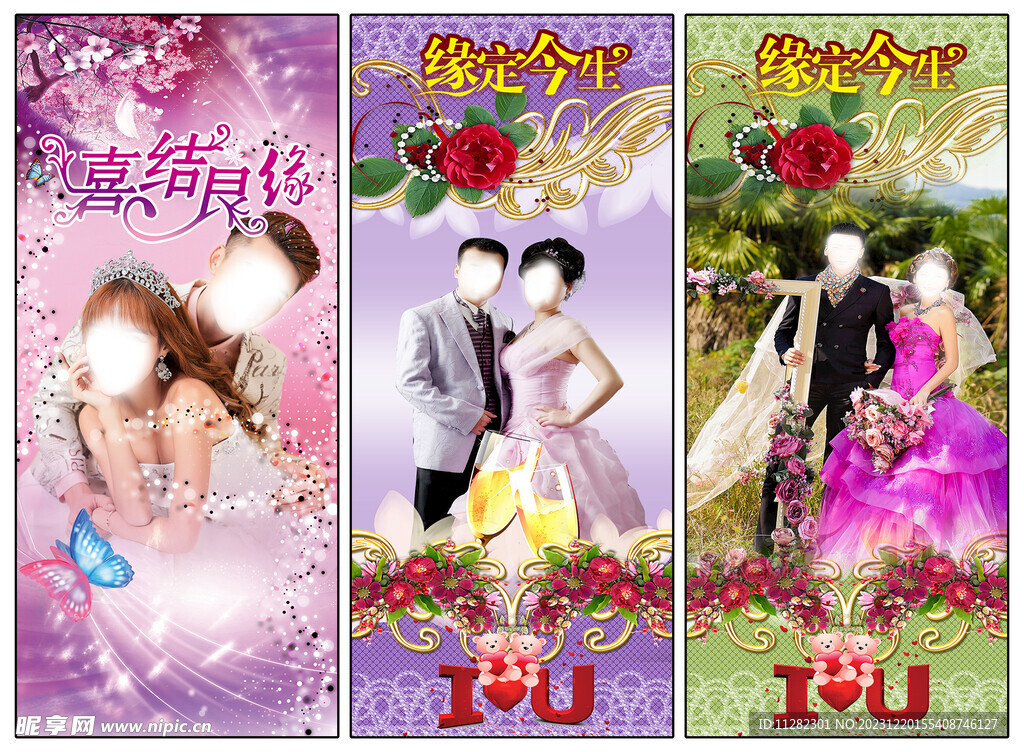 婚礼海报展板