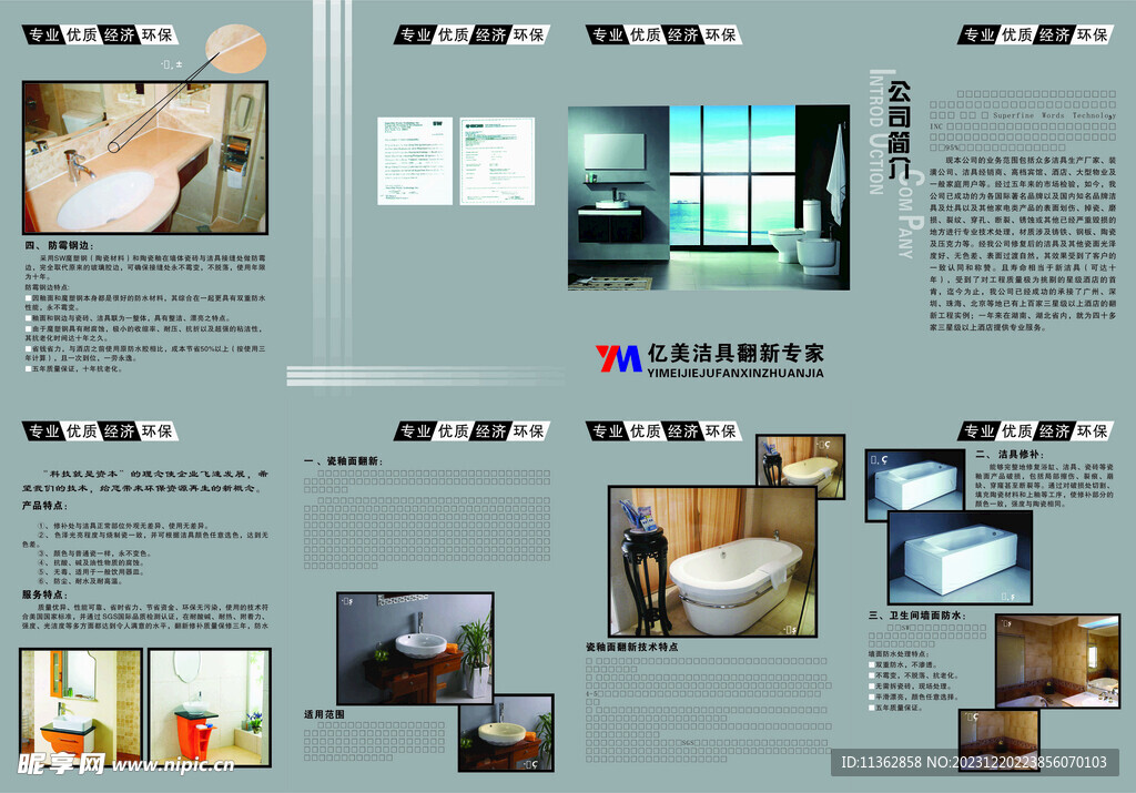 洁具宣传画册