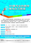 辅导班招生宣传