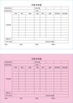 超市付款申请表