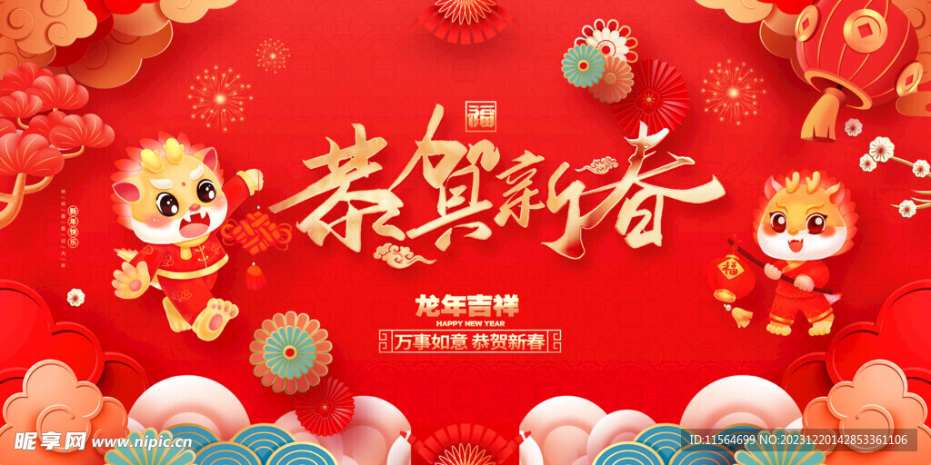 新年海报