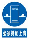 必须持证上岗