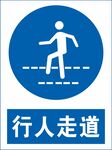 行人走道