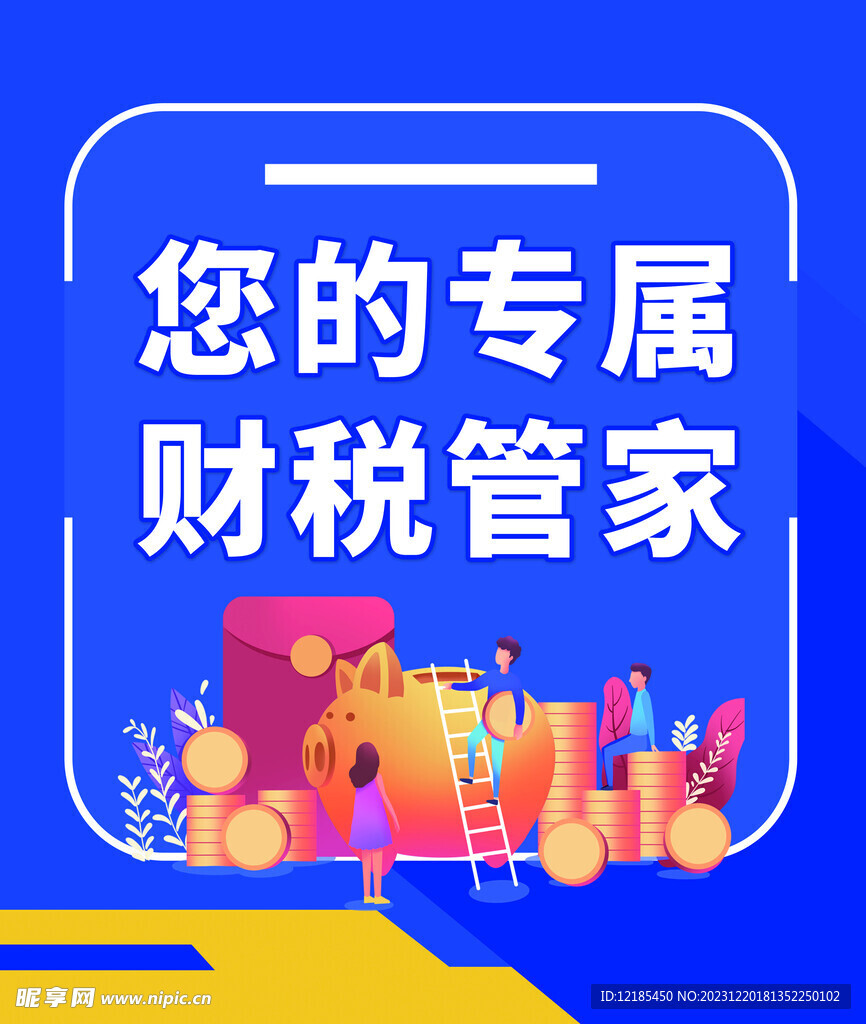 财税管家