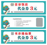 衡湖代金券