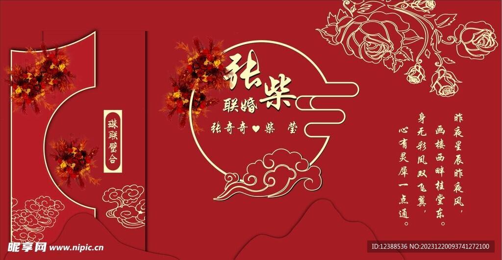 中式婚庆背景