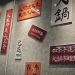 火锅店墙 文化
