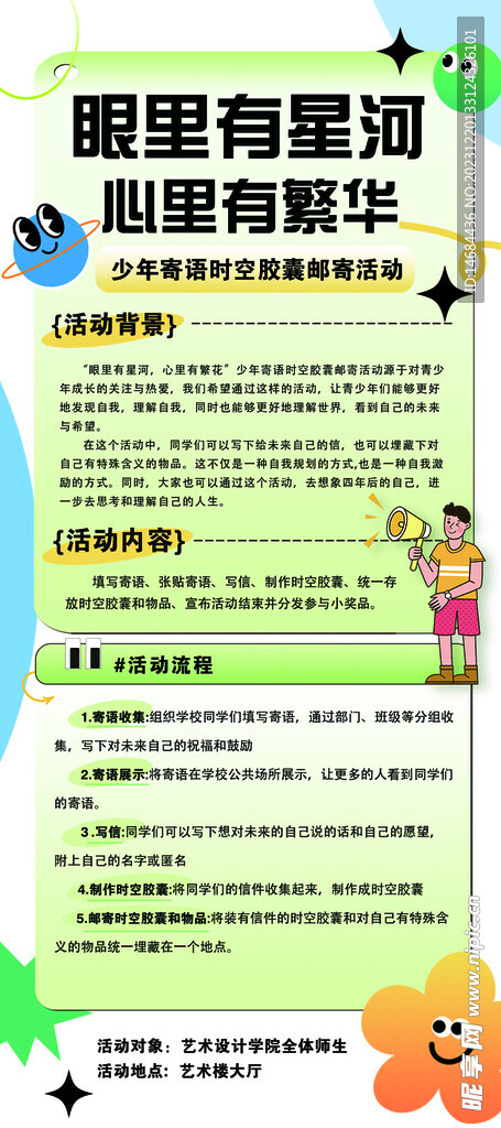 活动海报