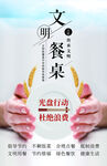 文明用餐