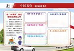 中国石化加油站双满意理论