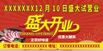 盛大开业
