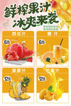 西瓜汁果汁芒果汁橙汁菠萝汁