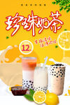 珍珠奶茶  饮品  奶盖 柠檬