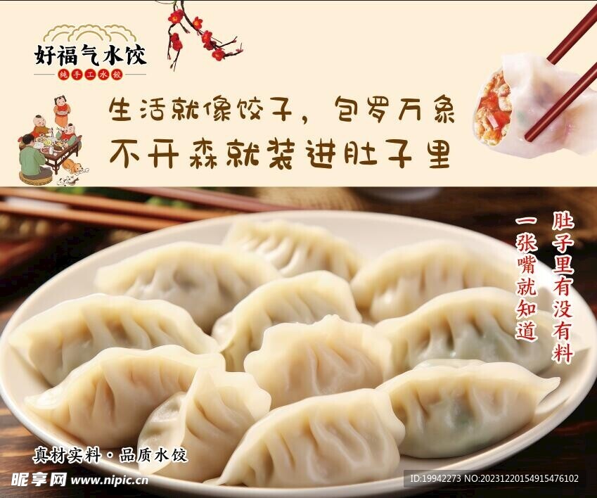 水饺