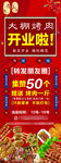 烤肉店开业展架