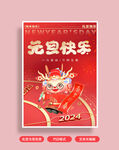 龙年海报