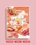 龙年海报