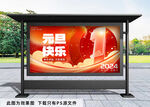 元旦海报