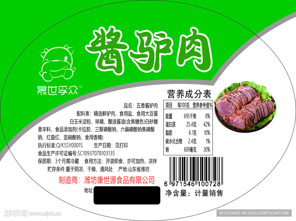 酱驴肉