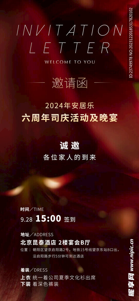 邀请函