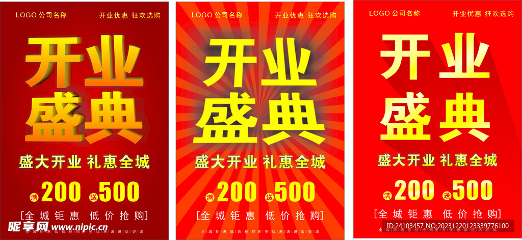 开业海报