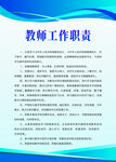 教师工作职责