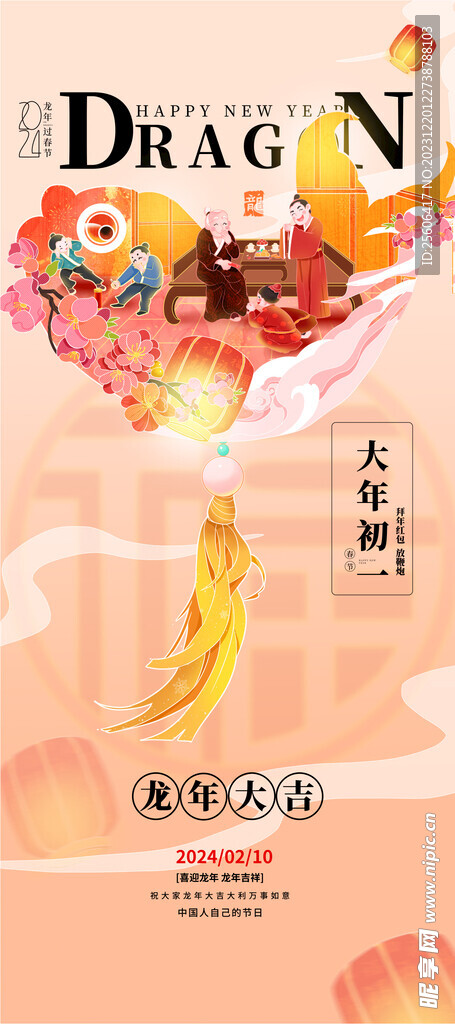 大年初一