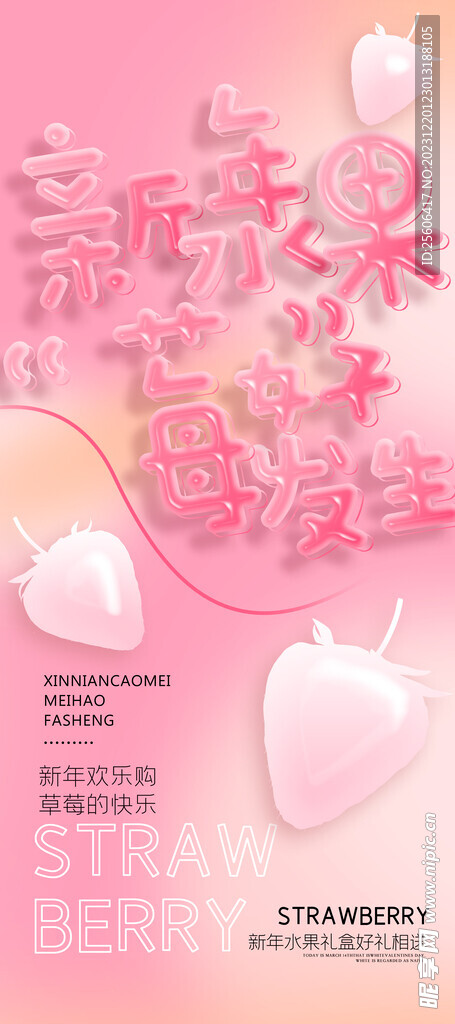 草莓展架